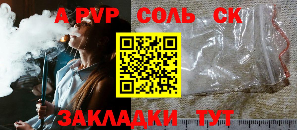 A-PVP кристаллы  А ПВП кристаллы  Вход с VPN  Волгоград 