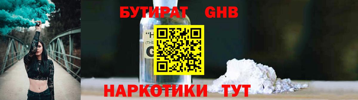 БУТИРАТ 99%  БУТИРАТ  Волгоград  Вход с VPN 