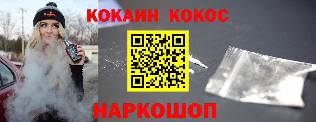 Кокаин VHQ Волгоград