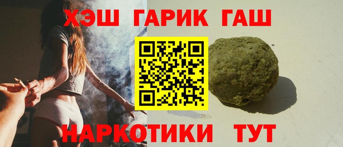 ГАШ гарик  ГАШ убойный  Вход с VPN  ГАШИШ  Волгоград 