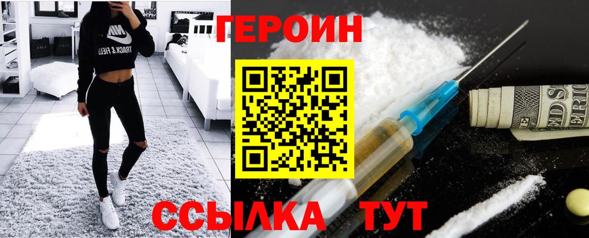 Волгоград  Героин  Вход с VPN  ГЕРОИН хмурый 