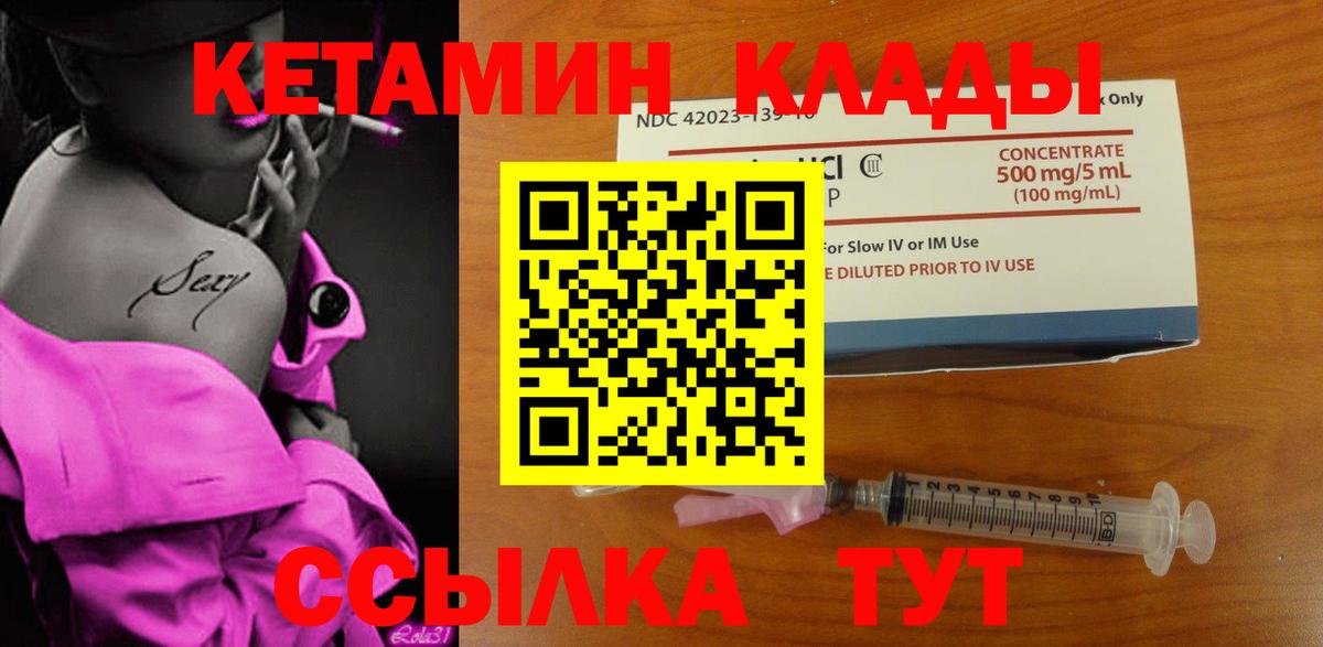 КЕТАМИН VHQ Волгоград