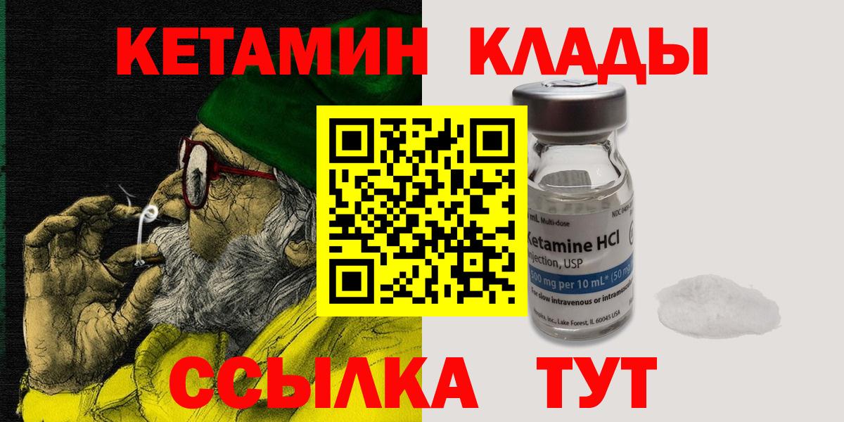 КЕТАМИН VHQ  Вход с VPN  Кетамин VHQ  Волгоград 